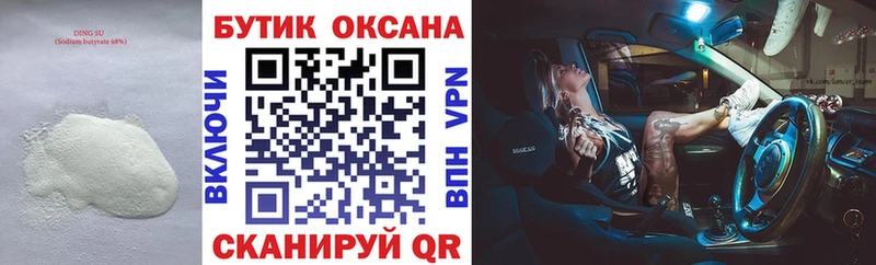 купить наркотик Эртиль БУТИРАТ BDO